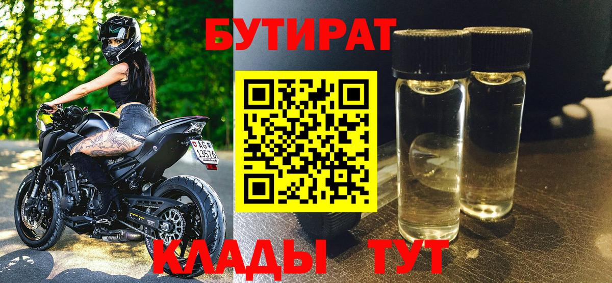 Бутират 1.4BDO Новосибирск