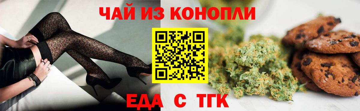 Canna-Cookies марихуана  Вход с VPN  Новосибирск 