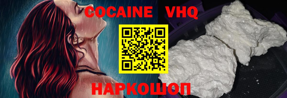 КОКАИН 97%  Вход с VPN  COCAIN Перу  КОКАИН  Новосибирск 