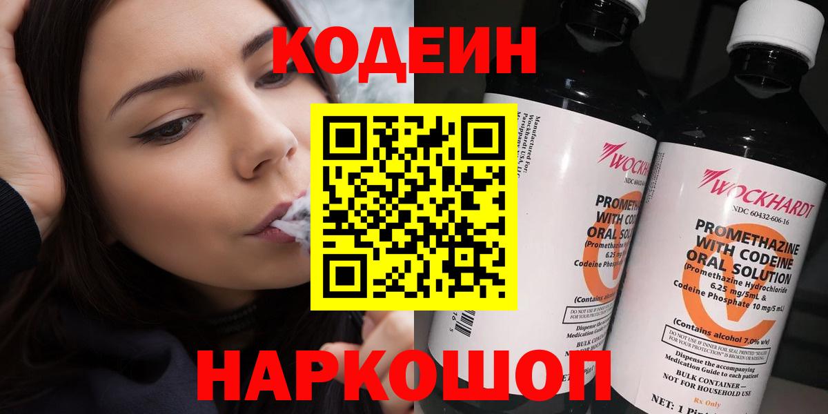 Codein напиток Lean (лин) Новосибирск