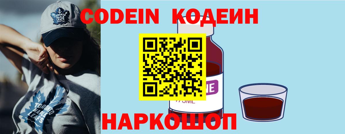 Новосибирск  Кодеин напиток Lean (лин)  Codein Purple Drank  Вход с VPN 