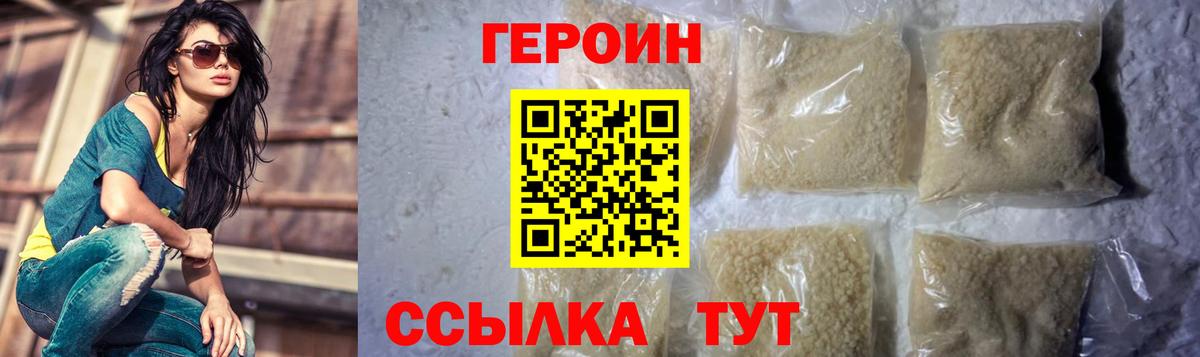 Новосибирск  Героин  Вход с VPN  ГЕРОИН белый 