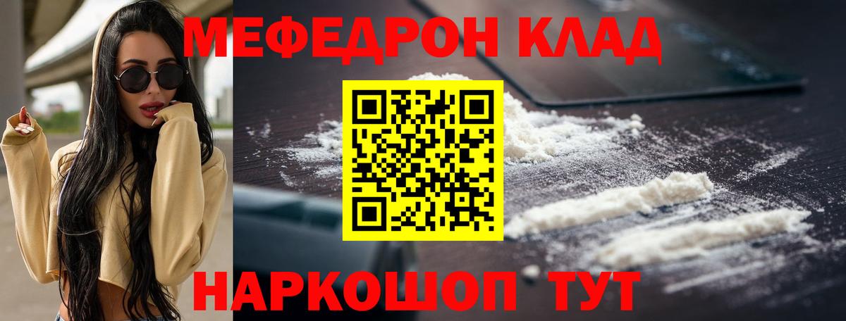 МЕФ кристаллы  Мефедрон  Новосибирск  Вход с VPN  МЕФ кристаллы 